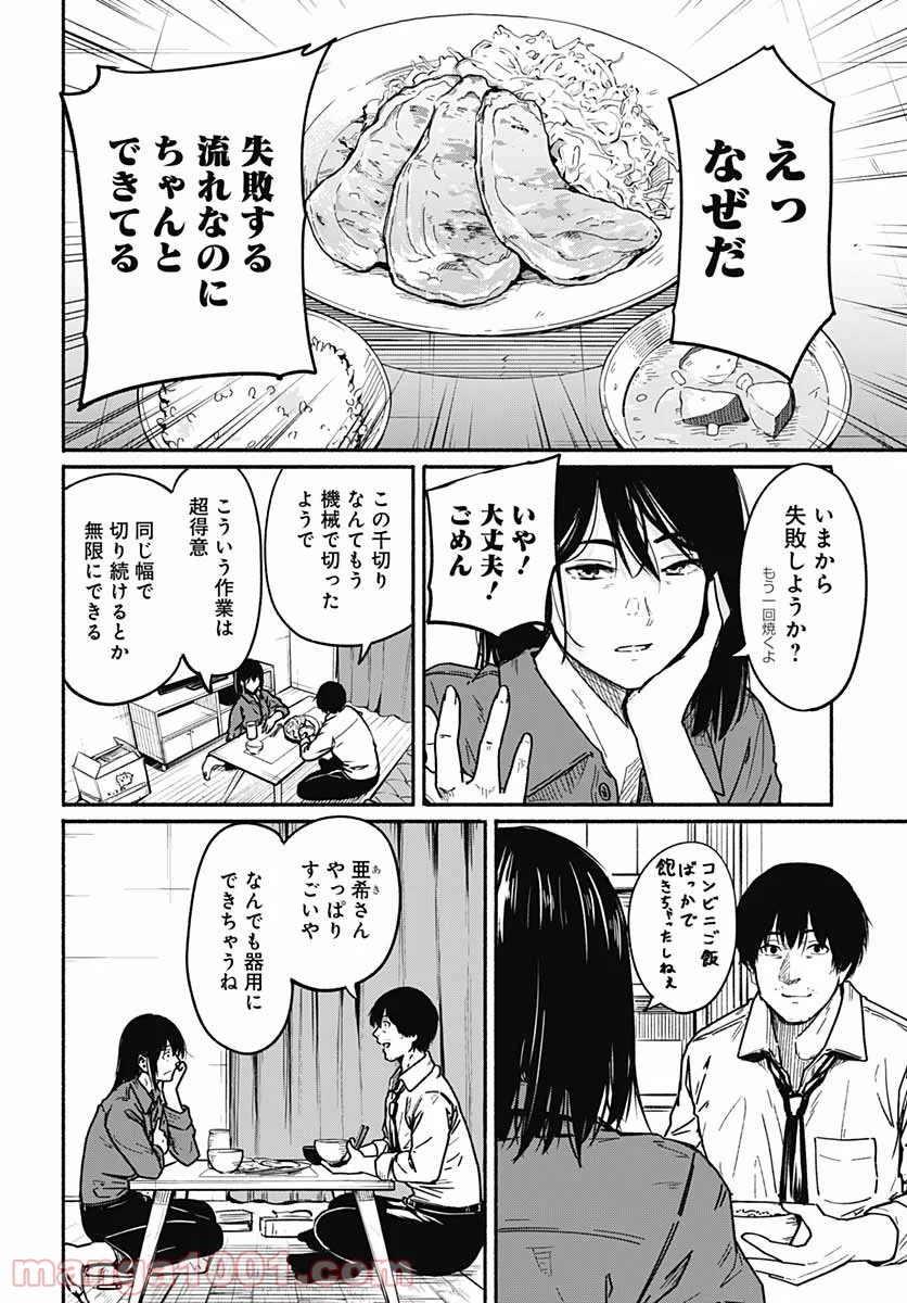 新しいきみへ - 第3話 - Page 8