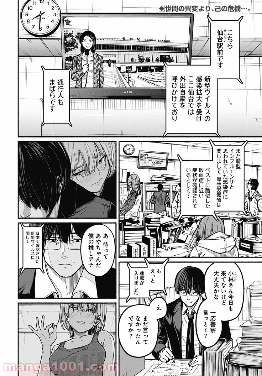 新しいきみへ - 第4話 - Page 2