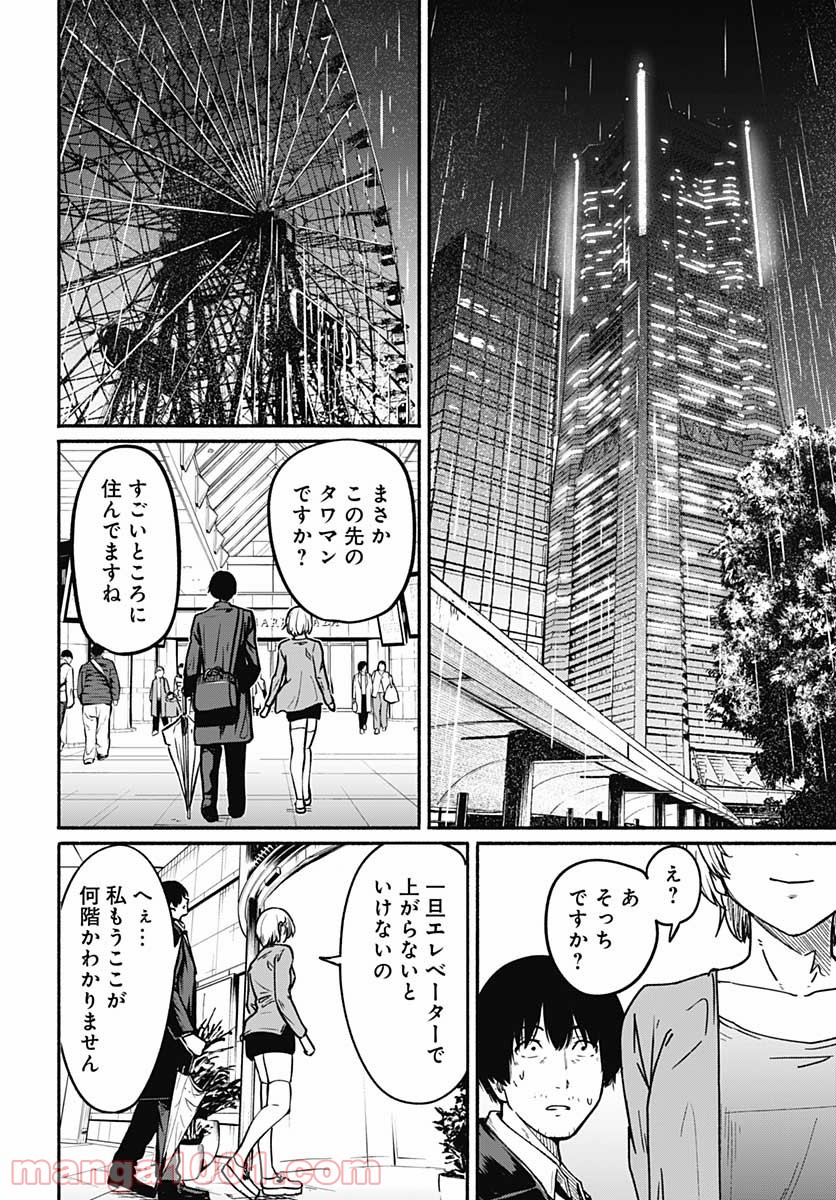 新しいきみへ - 第4話 - Page 16