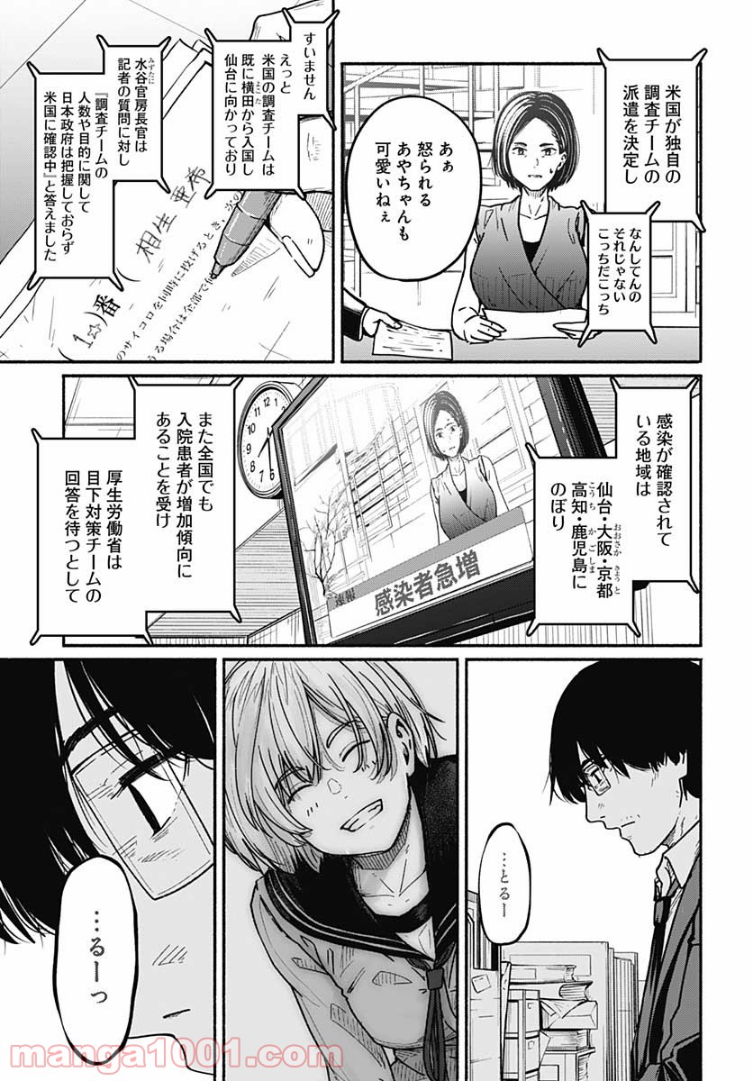 新しいきみへ - 第4話 - Page 3