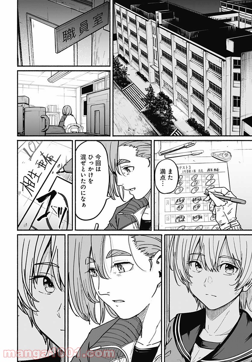 新しいきみへ - 第4話 - Page 34