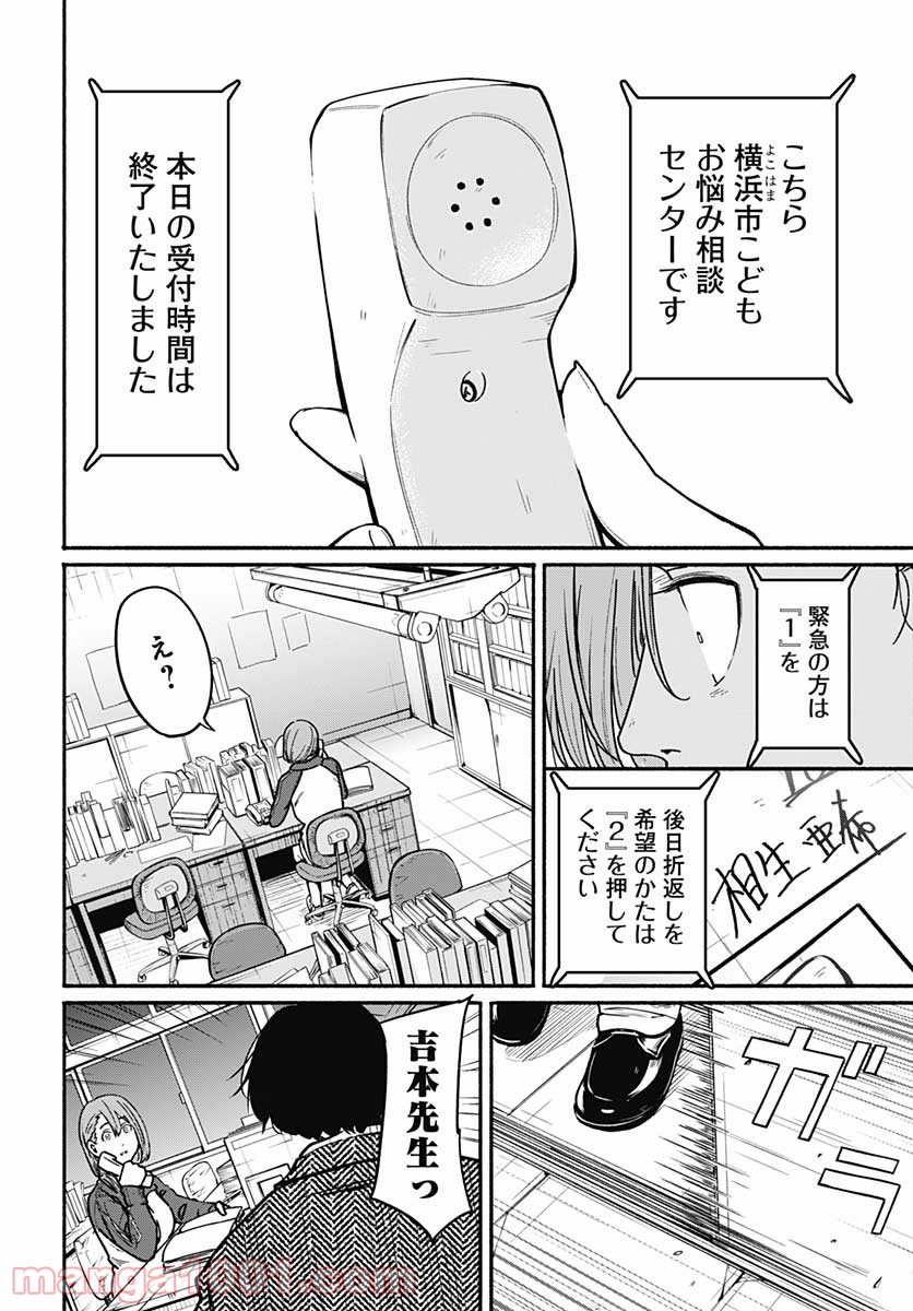 新しいきみへ - 第4話 - Page 36