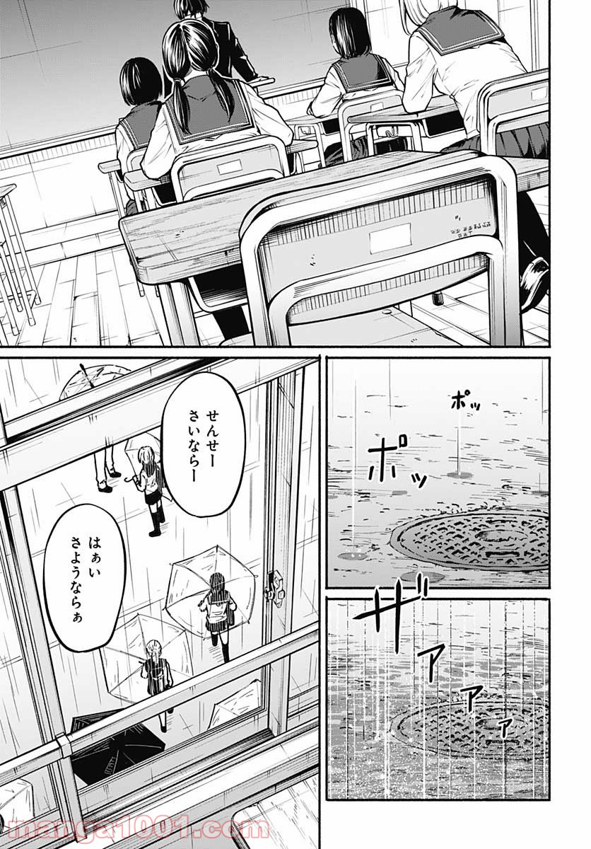 新しいきみへ - 第4話 - Page 7