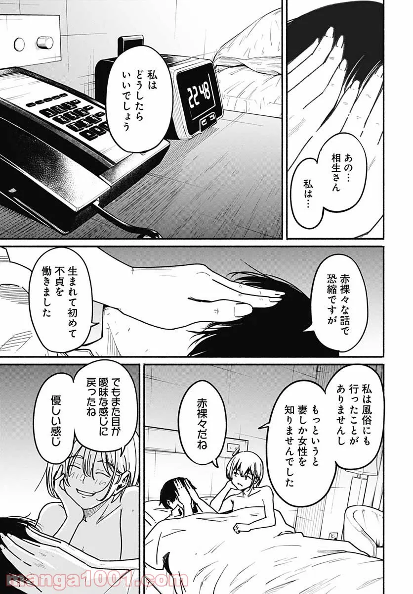 新しいきみへ - 第5話 - Page 21