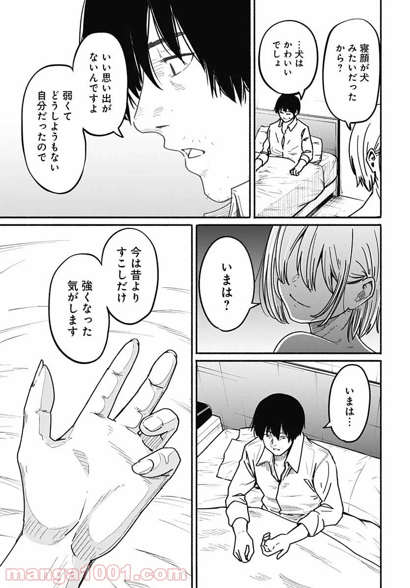 新しいきみへ - 第5話 - Page 23