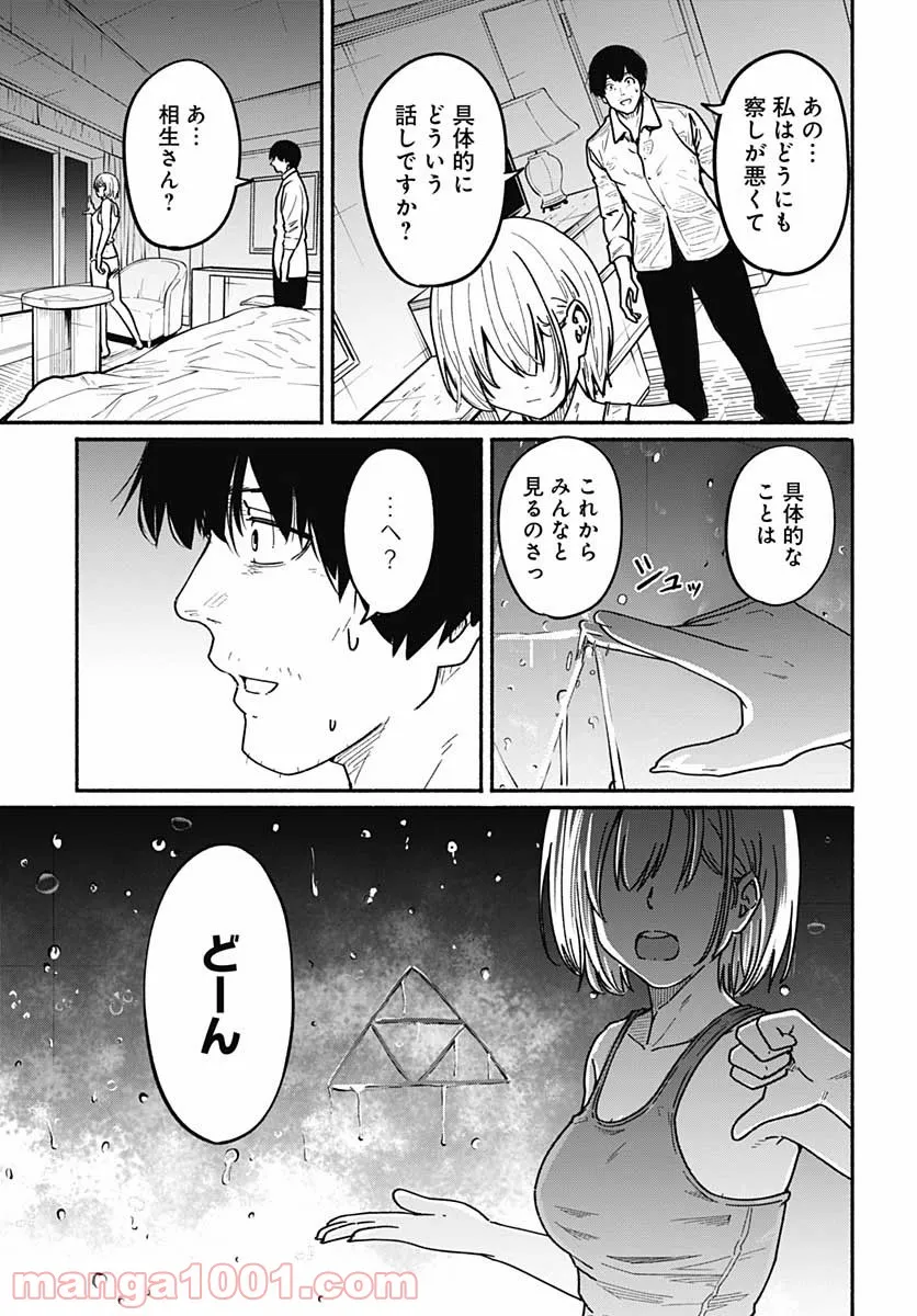 新しいきみへ - 第5話 - Page 37