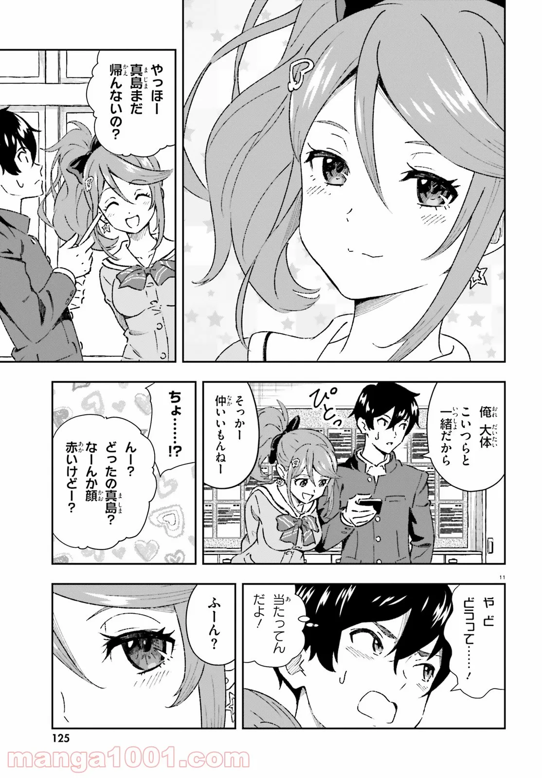 好きすぎるから彼女以上の、妹として愛してください。 - 第1話 - Page 11