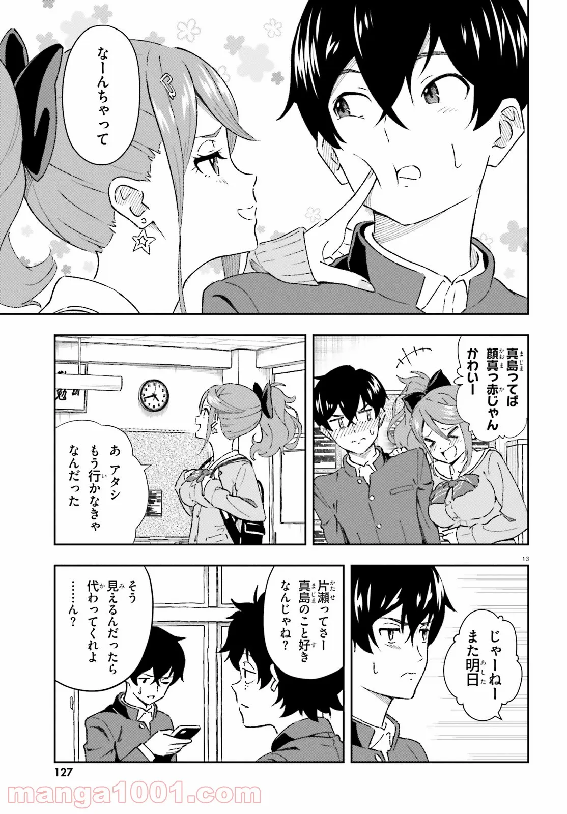 好きすぎるから彼女以上の、妹として愛してください。 - 第1話 - Page 13