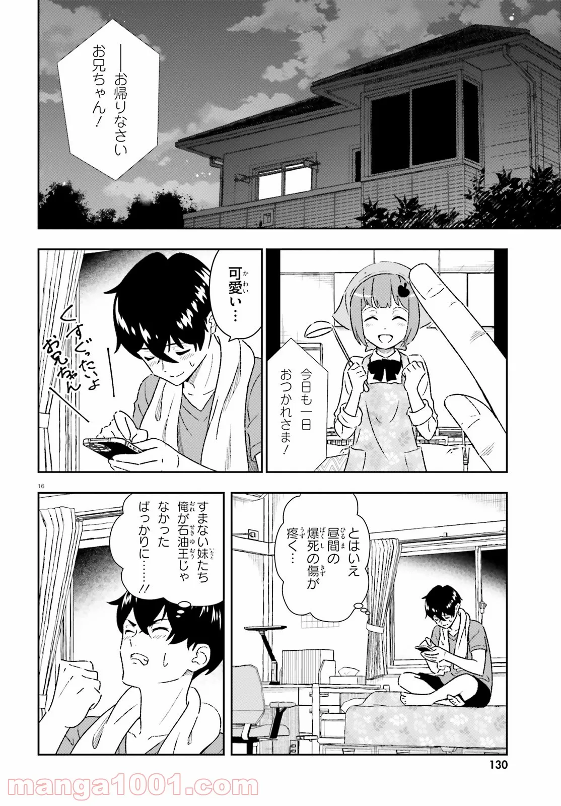 好きすぎるから彼女以上の、妹として愛してください。 - 第1話 - Page 16