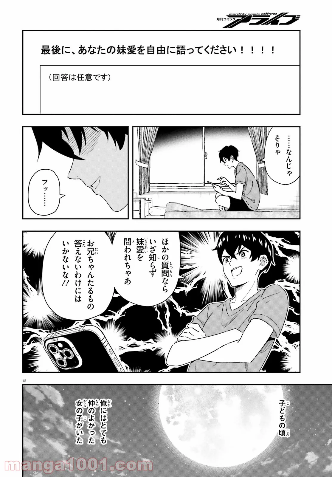 好きすぎるから彼女以上の、妹として愛してください。 - 第1話 - Page 18