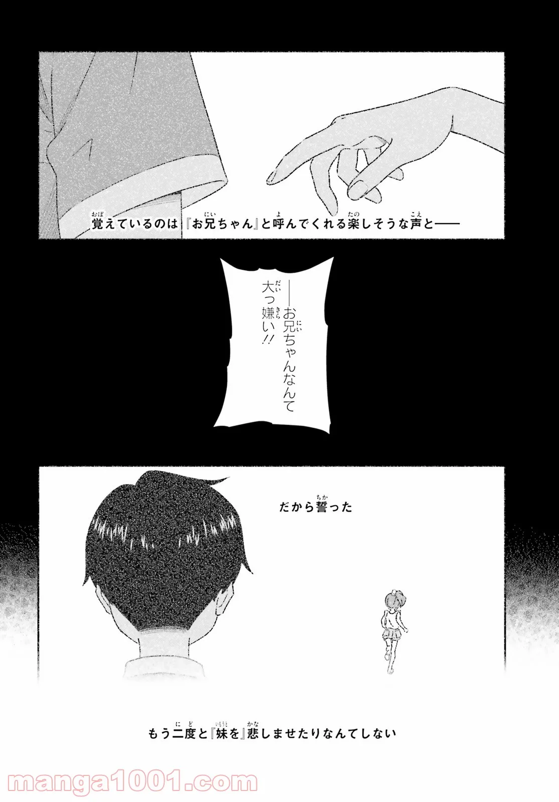 好きすぎるから彼女以上の、妹として愛してください。 - 第1話 - Page 20