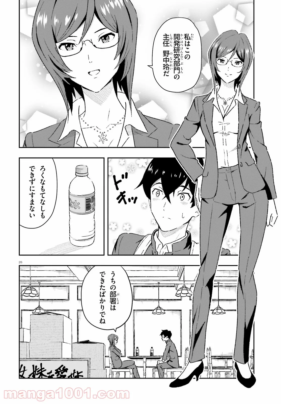 好きすぎるから彼女以上の、妹として愛してください。 - 第1話 - Page 24