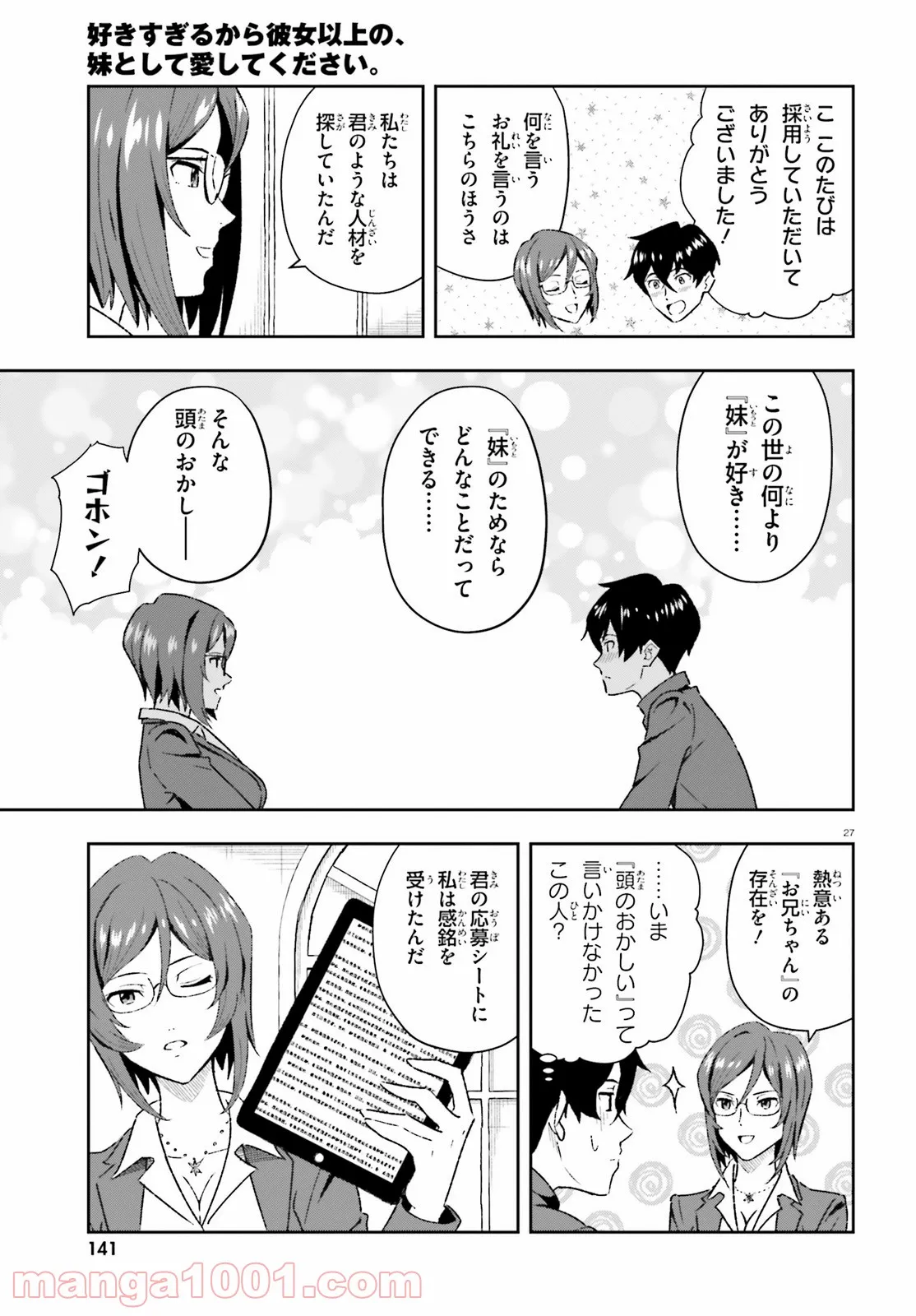 好きすぎるから彼女以上の、妹として愛してください。 - 第1話 - Page 25