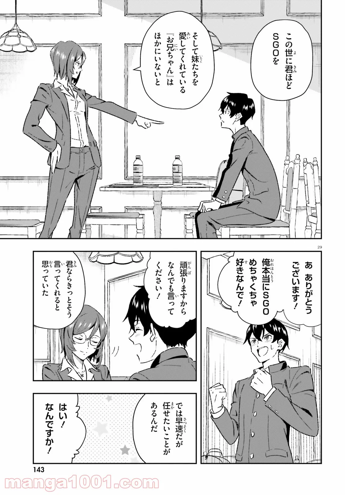 好きすぎるから彼女以上の、妹として愛してください。 - 第1話 - Page 27