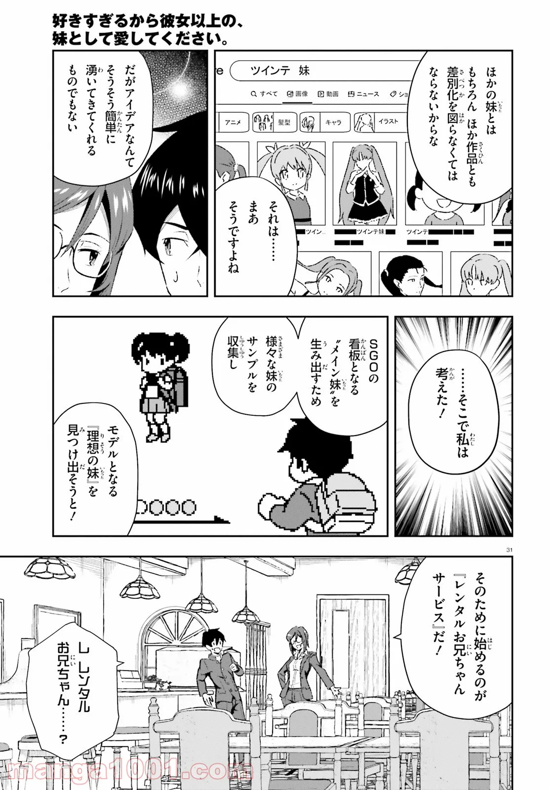 好きすぎるから彼女以上の、妹として愛してください。 - 第1話 - Page 29