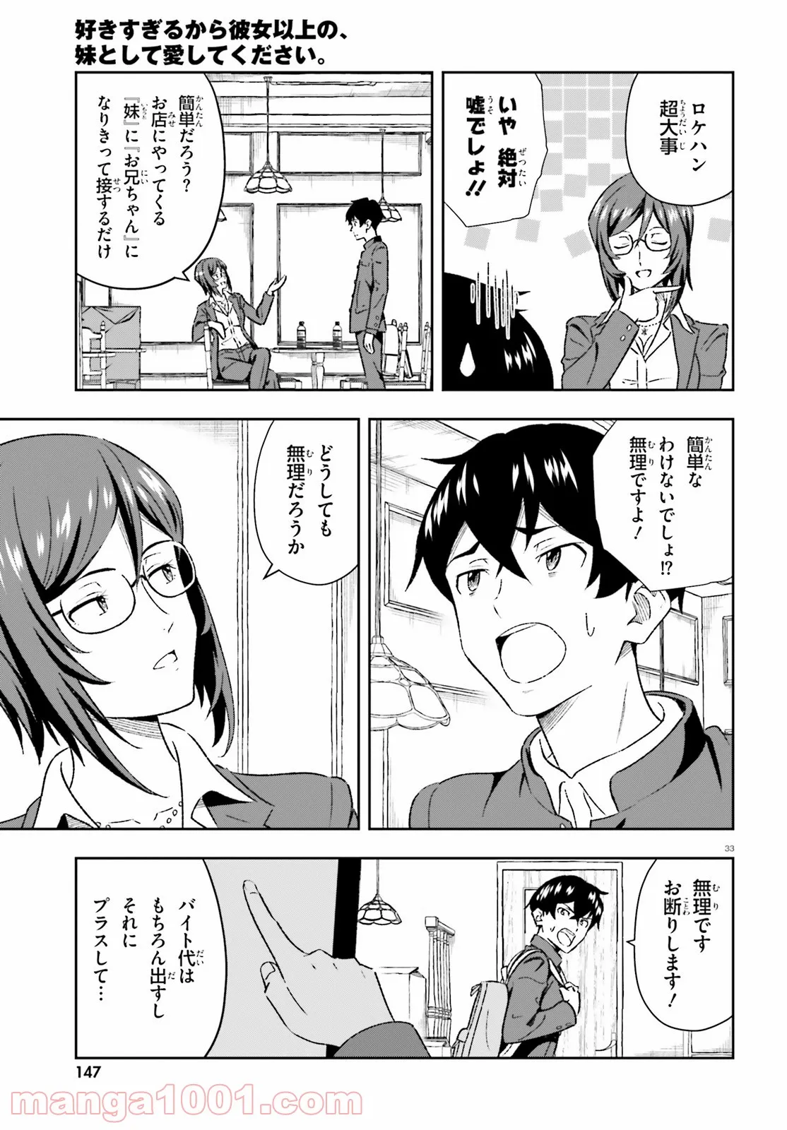 好きすぎるから彼女以上の、妹として愛してください。 - 第1話 - Page 31