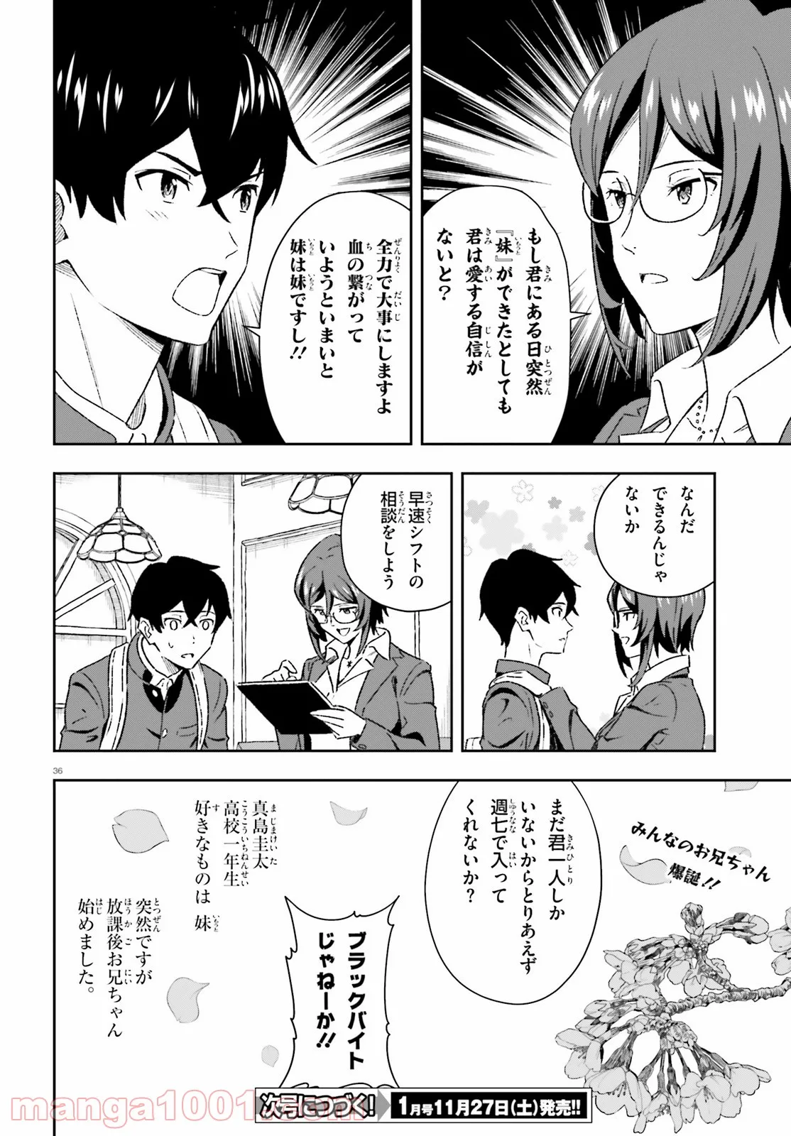 好きすぎるから彼女以上の、妹として愛してください。 - 第1話 - Page 34