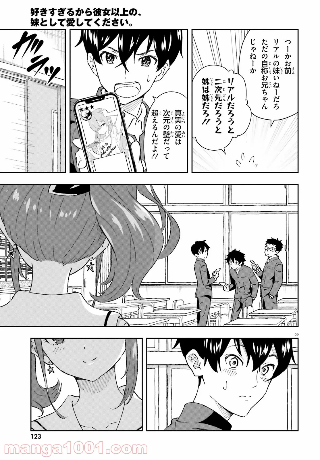 好きすぎるから彼女以上の、妹として愛してください。 - 第1話 - Page 9