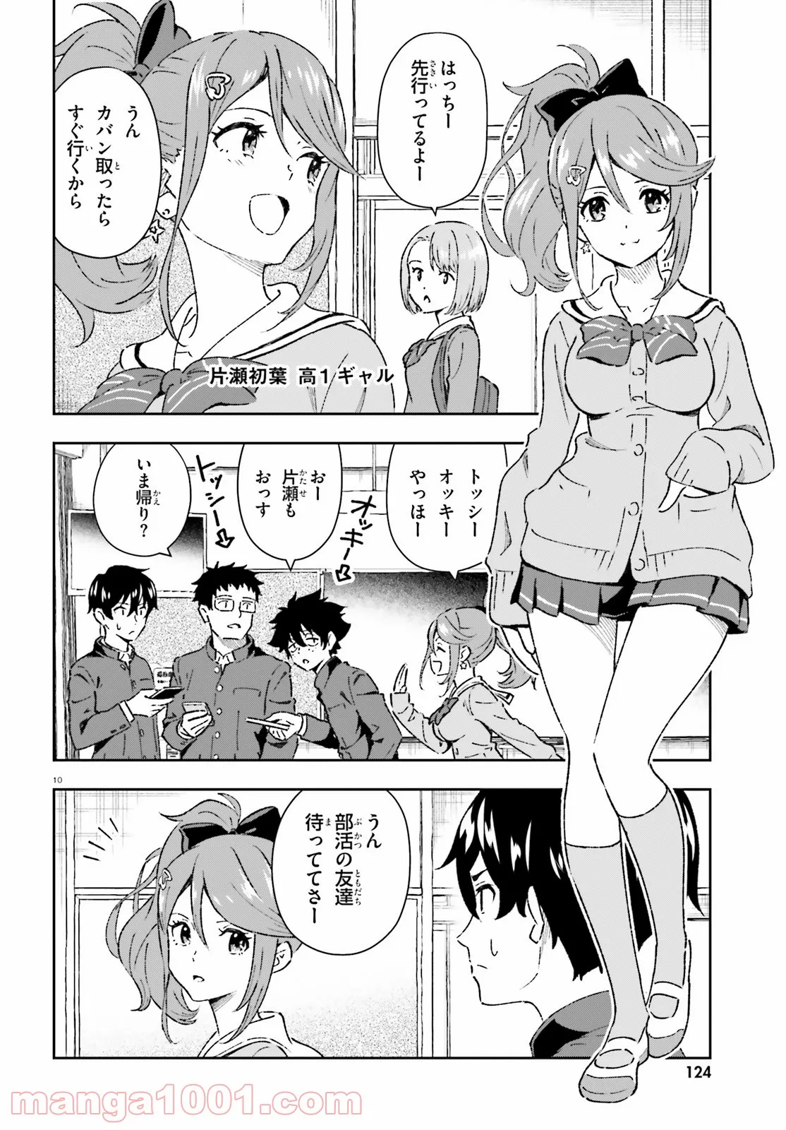 好きすぎるから彼女以上の、妹として愛してください。 - 第1話 - Page 10