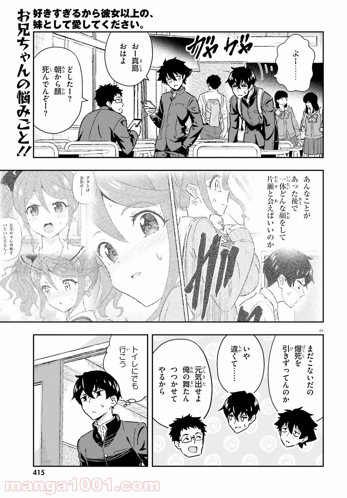 好きすぎるから彼女以上の、妹として愛してください。 - 第2話 - Page 1