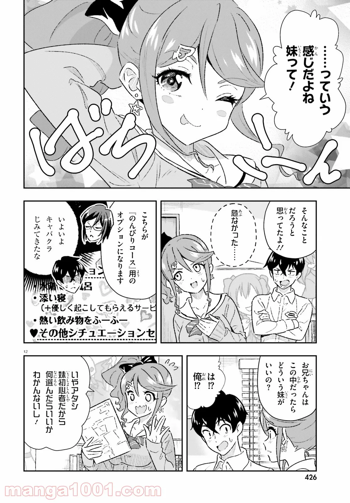 好きすぎるから彼女以上の、妹として愛してください。 - 第2話 - Page 12