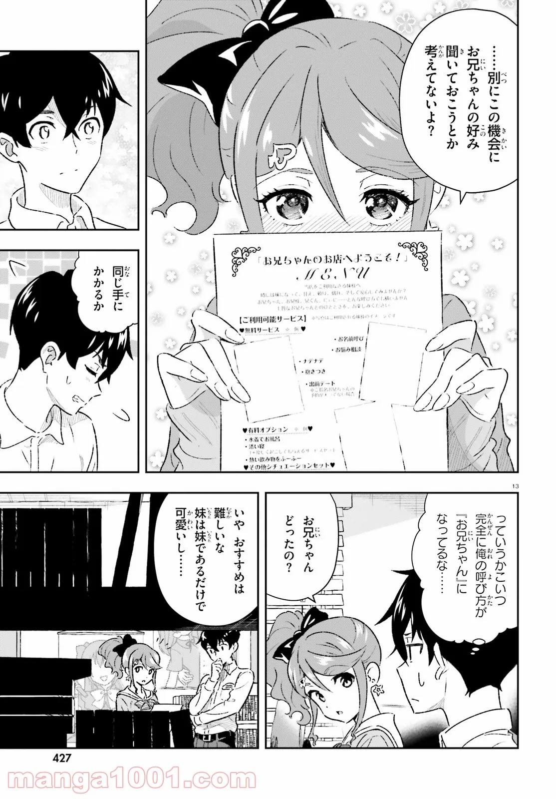 好きすぎるから彼女以上の、妹として愛してください。 - 第2話 - Page 13