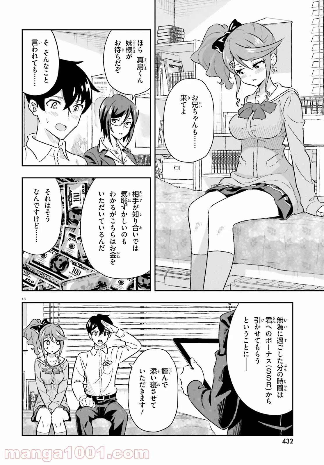 好きすぎるから彼女以上の、妹として愛してください。 - 第2話 - Page 18