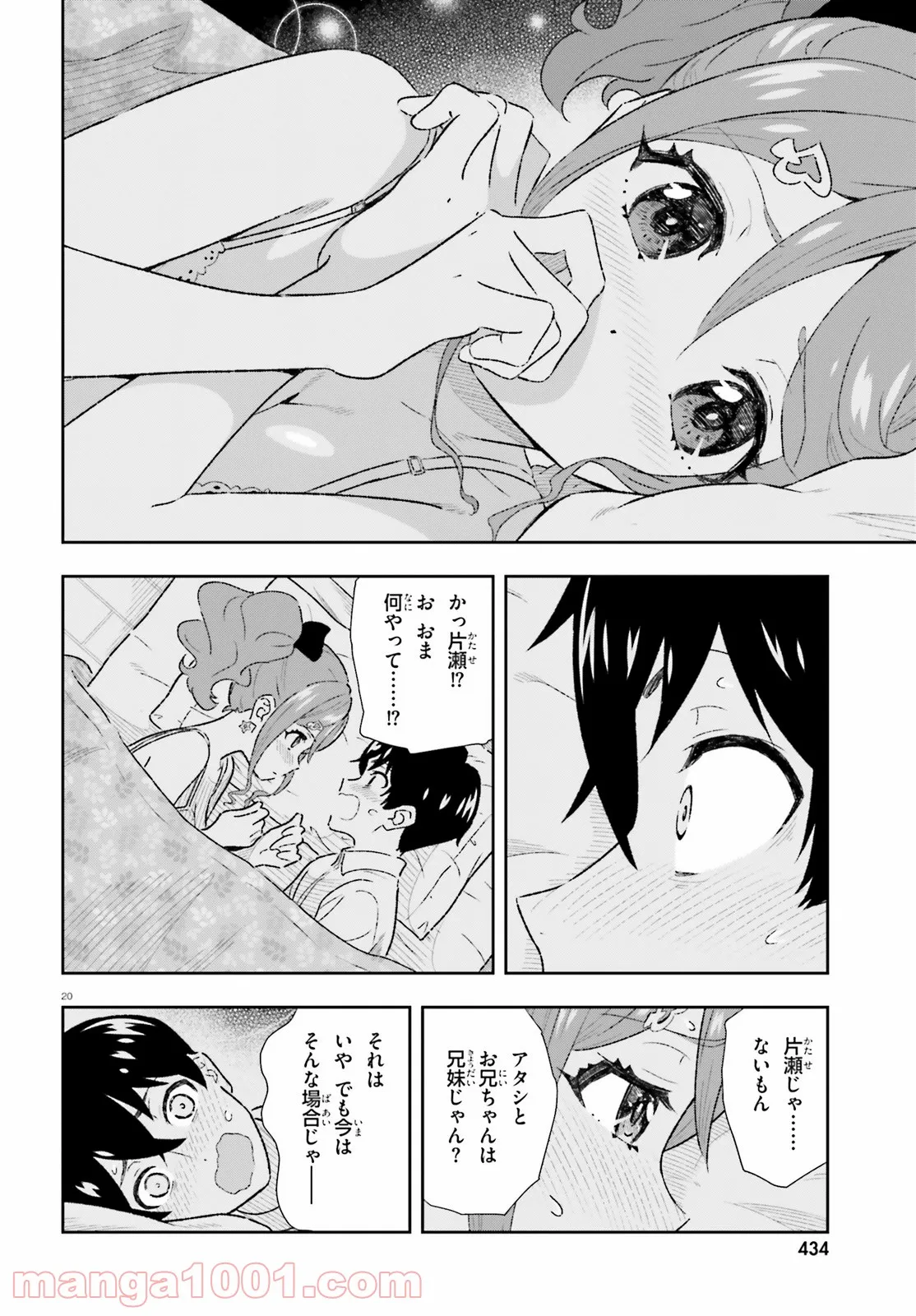 好きすぎるから彼女以上の、妹として愛してください。 - 第2話 - Page 20