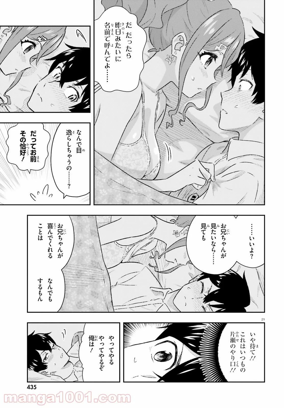 好きすぎるから彼女以上の、妹として愛してください。 - 第2話 - Page 21