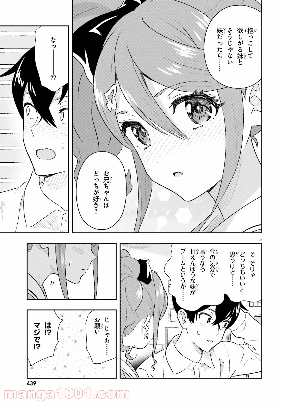 好きすぎるから彼女以上の、妹として愛してください。 - 第2話 - Page 25