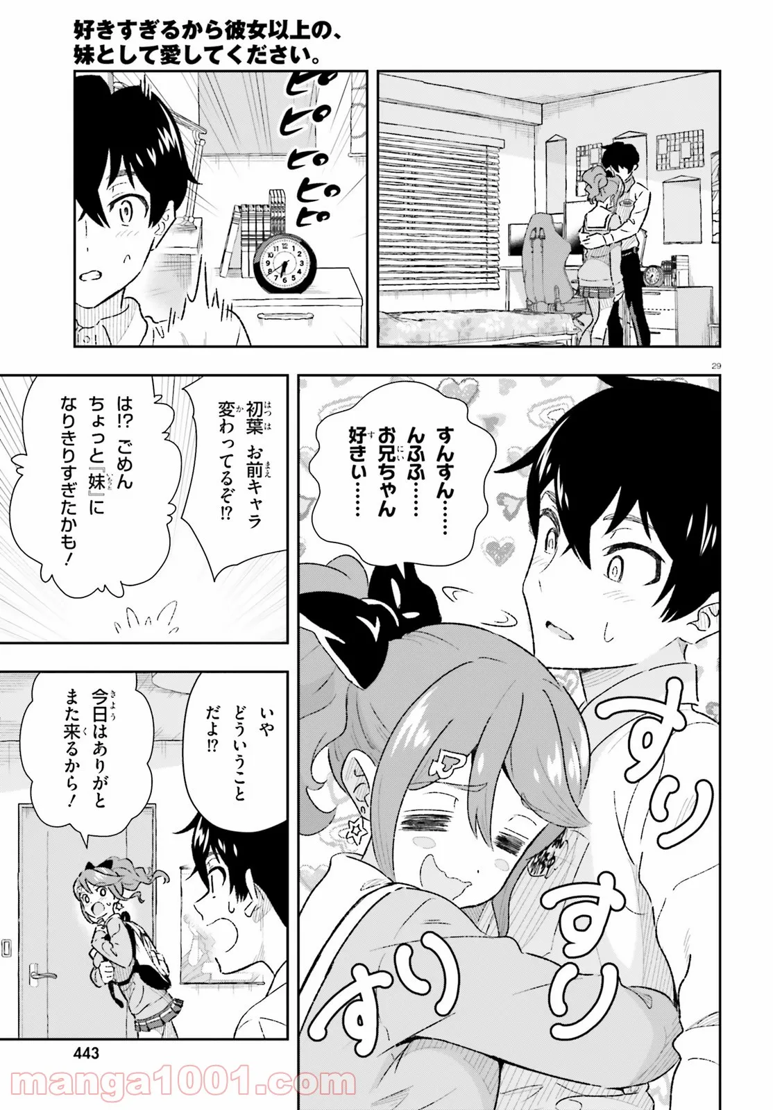 好きすぎるから彼女以上の、妹として愛してください。 - 第2話 - Page 29