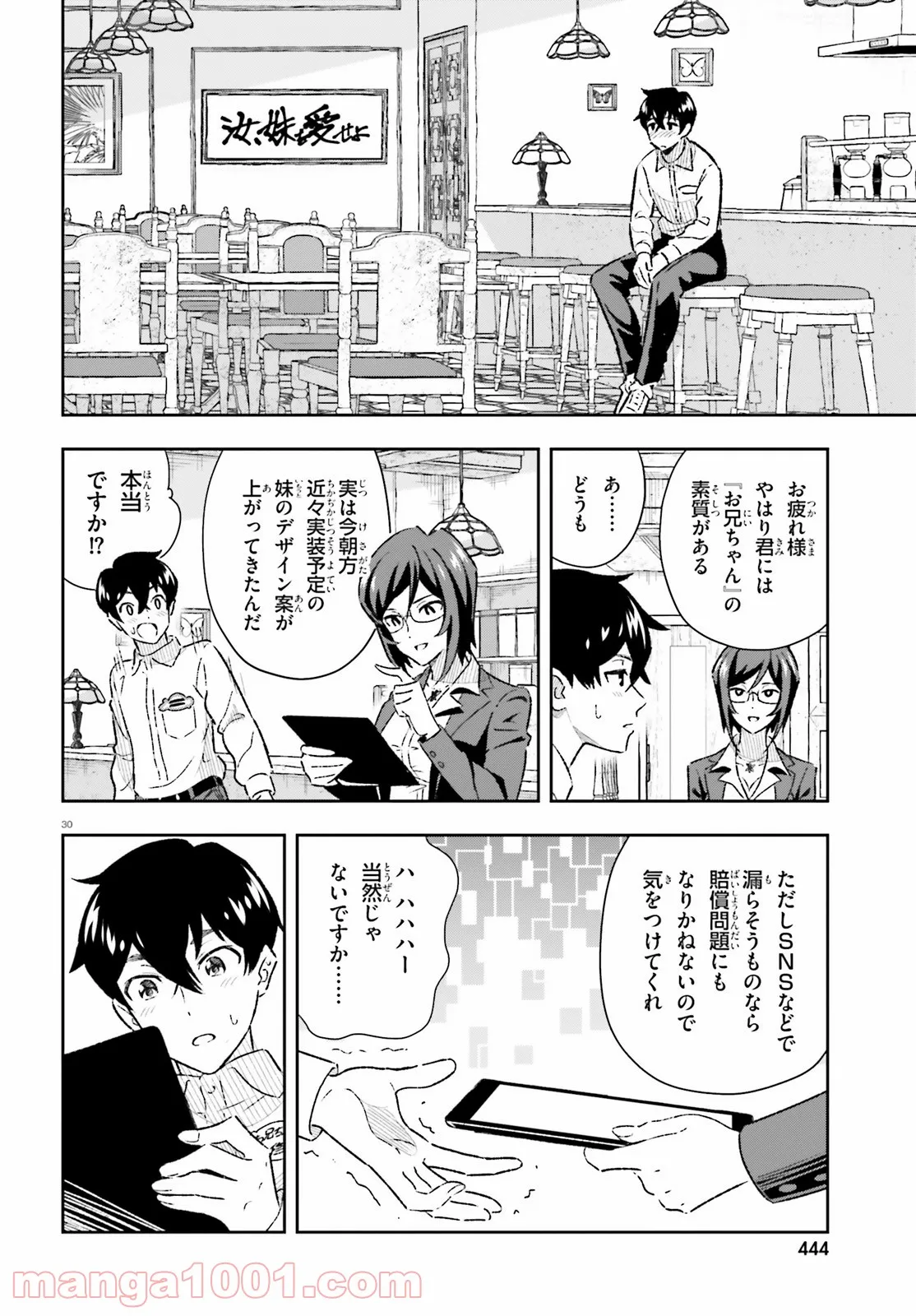 好きすぎるから彼女以上の、妹として愛してください。 - 第2話 - Page 30