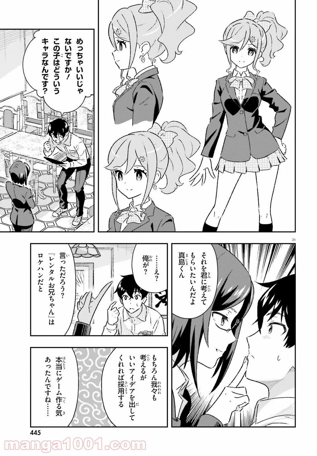 好きすぎるから彼女以上の、妹として愛してください。 - 第2話 - Page 31