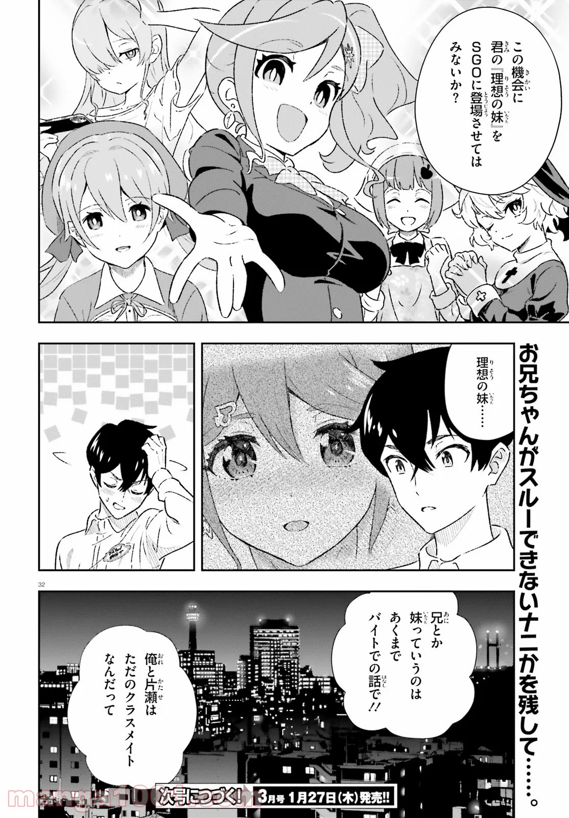 好きすぎるから彼女以上の、妹として愛してください。 - 第2話 - Page 32