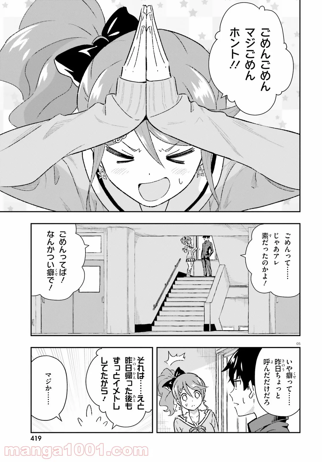 好きすぎるから彼女以上の、妹として愛してください。 - 第2話 - Page 5