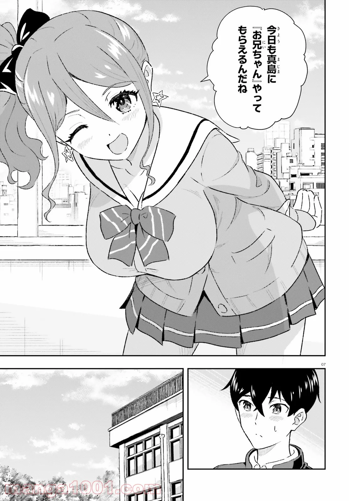 好きすぎるから彼女以上の、妹として愛してください。 - 第2話 - Page 7