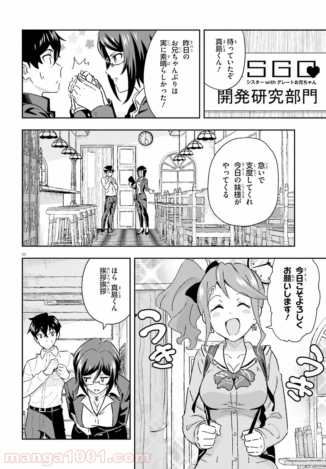 好きすぎるから彼女以上の、妹として愛してください。 - 第2話 - Page 8