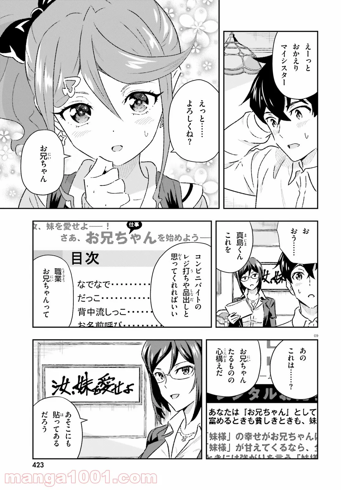 好きすぎるから彼女以上の、妹として愛してください。 - 第2話 - Page 9