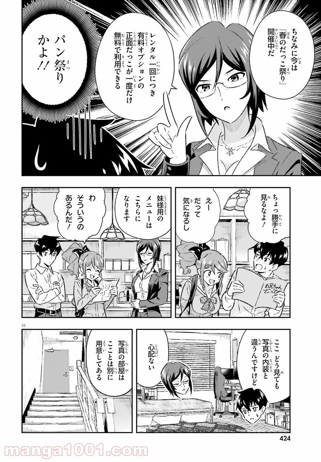 好きすぎるから彼女以上の、妹として愛してください。 - 第2話 - Page 10