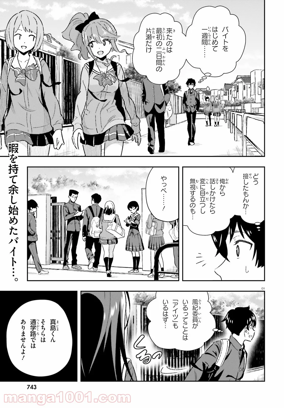 好きすぎるから彼女以上の、妹として愛してください。 - 第3話 - Page 1