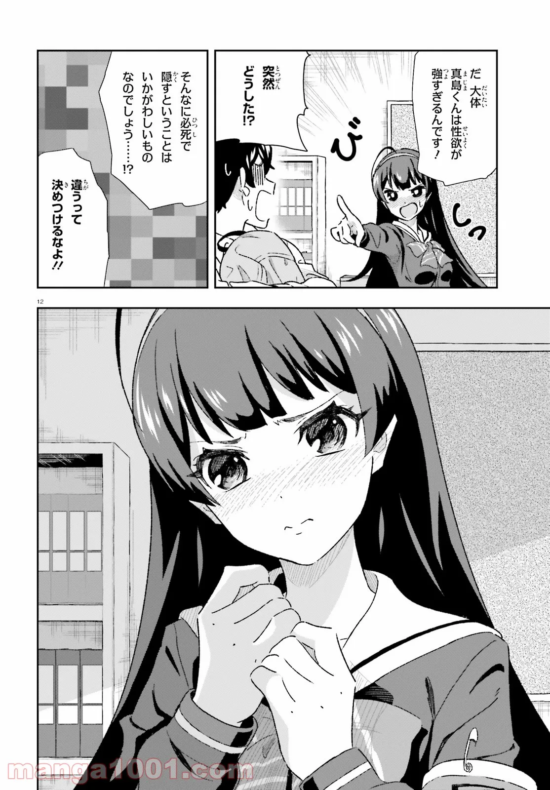 好きすぎるから彼女以上の、妹として愛してください。 - 第3話 - Page 12