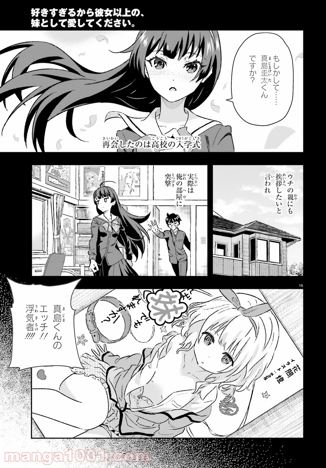 好きすぎるから彼女以上の、妹として愛してください。 - 第3話 - Page 15