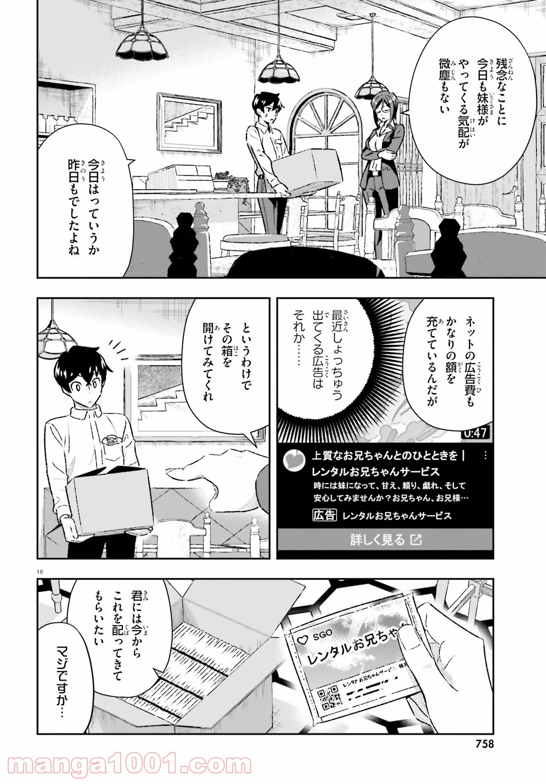 好きすぎるから彼女以上の、妹として愛してください。 - 第3話 - Page 16