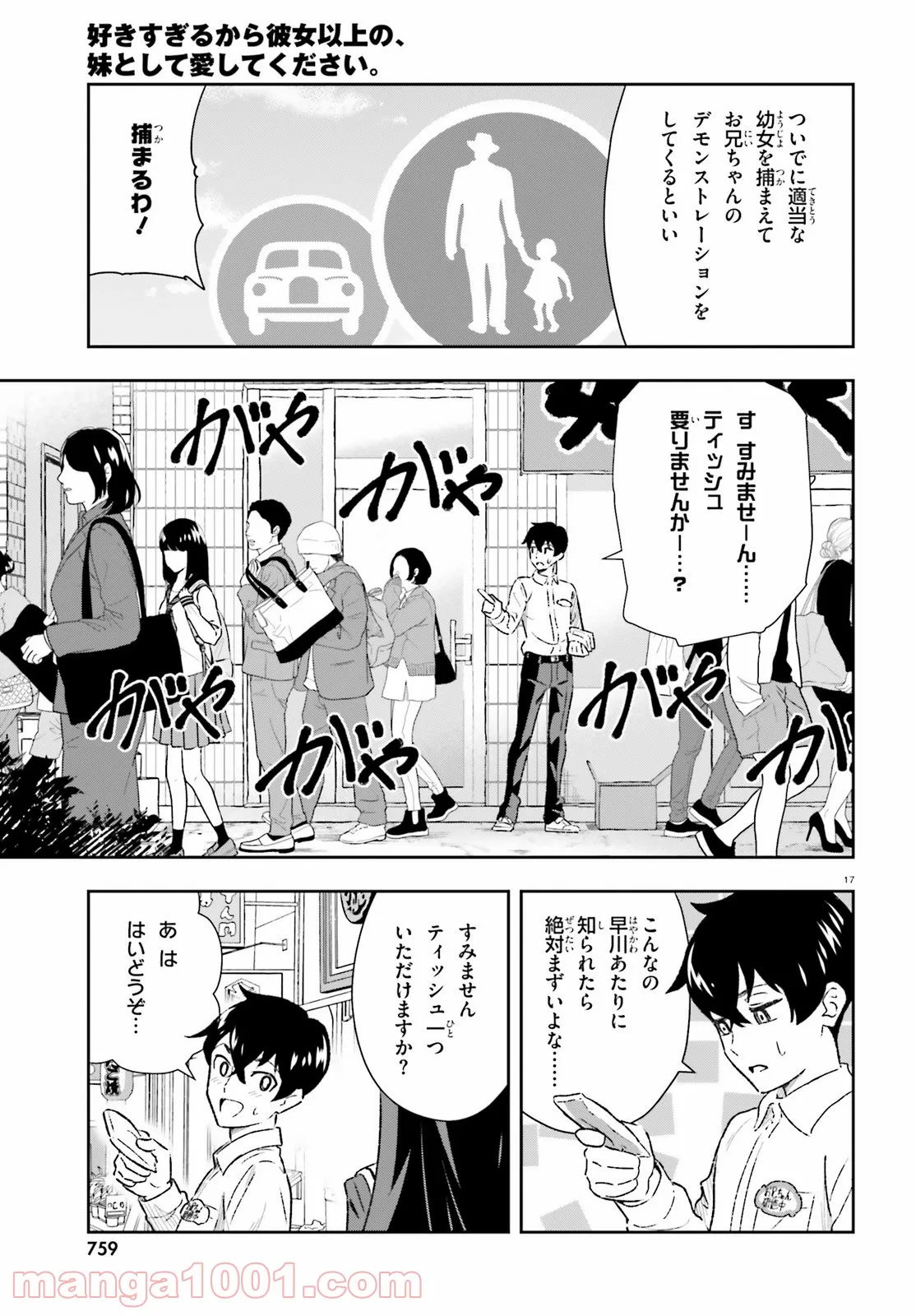 好きすぎるから彼女以上の、妹として愛してください。 - 第3話 - Page 17