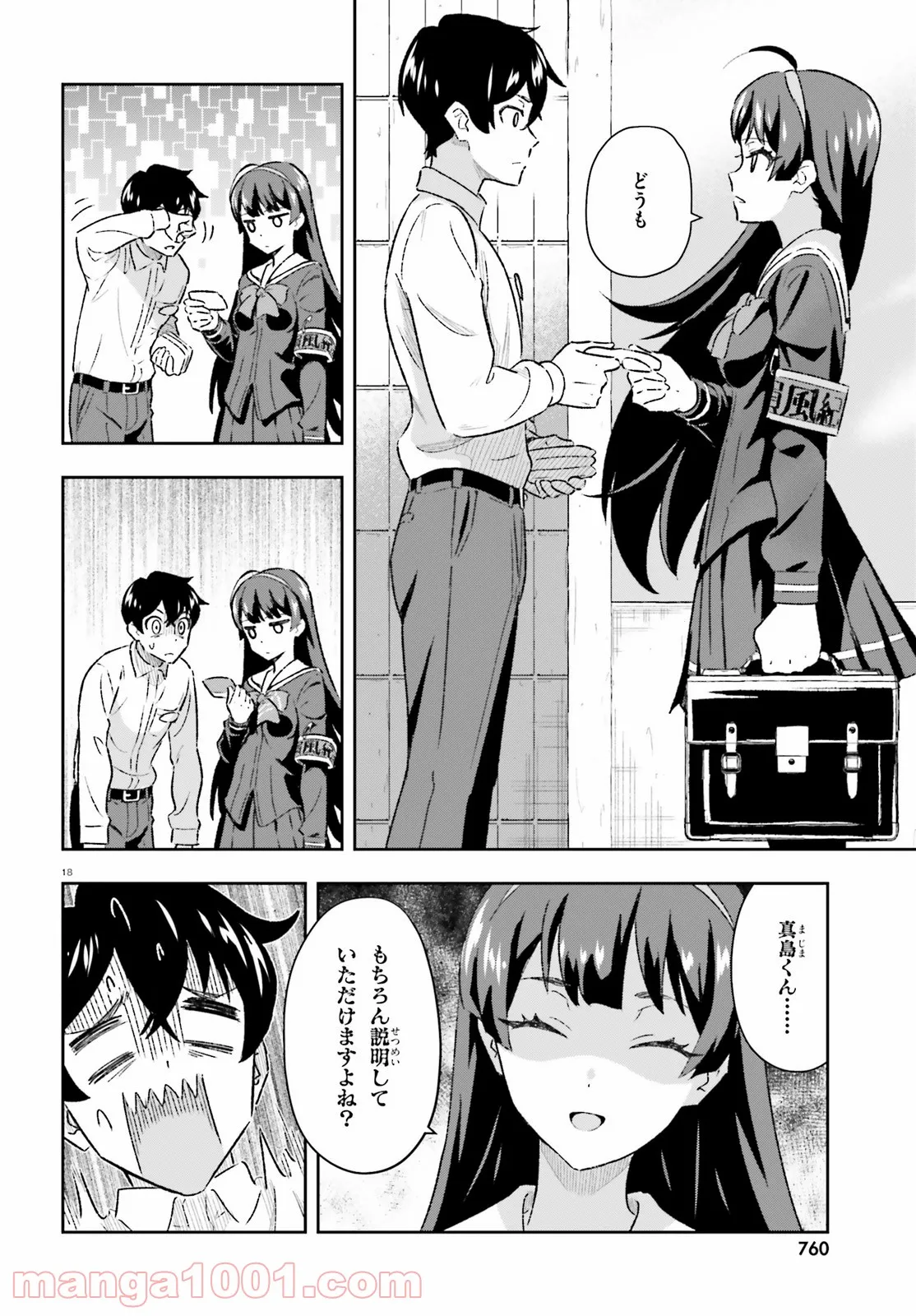 好きすぎるから彼女以上の、妹として愛してください。 - 第3話 - Page 18