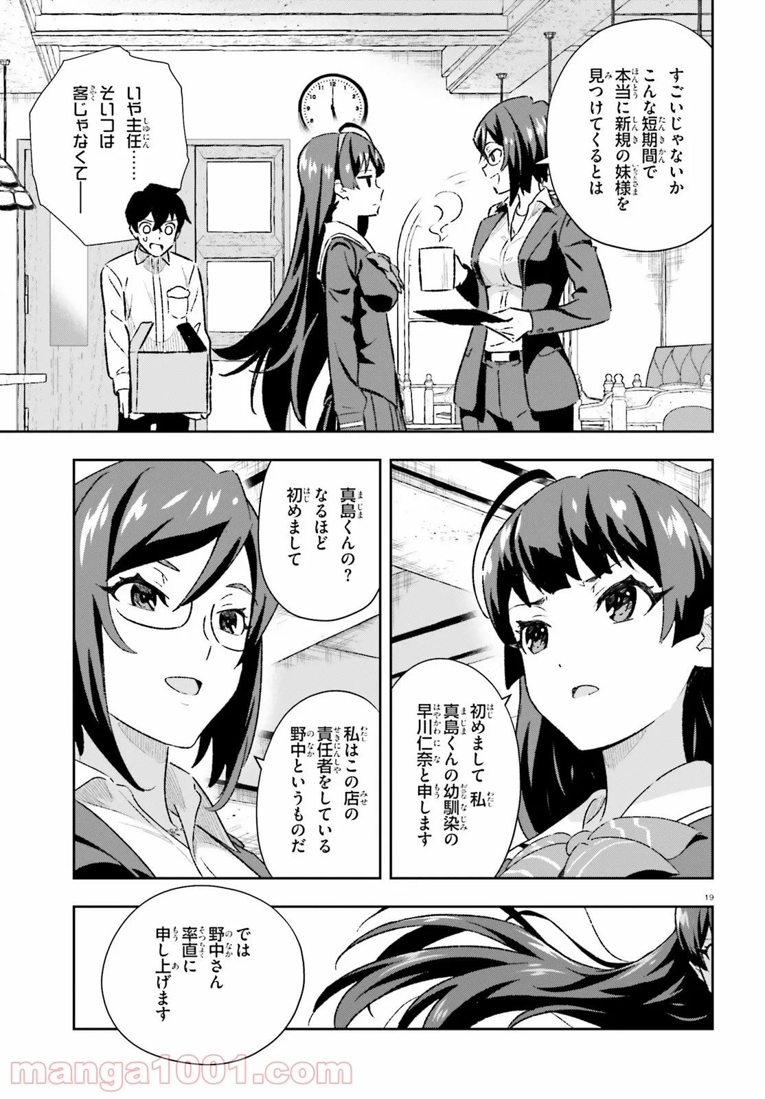 好きすぎるから彼女以上の、妹として愛してください。 - 第3話 - Page 19