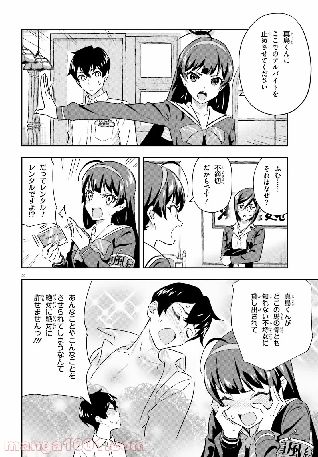 好きすぎるから彼女以上の、妹として愛してください。 - 第3話 - Page 20