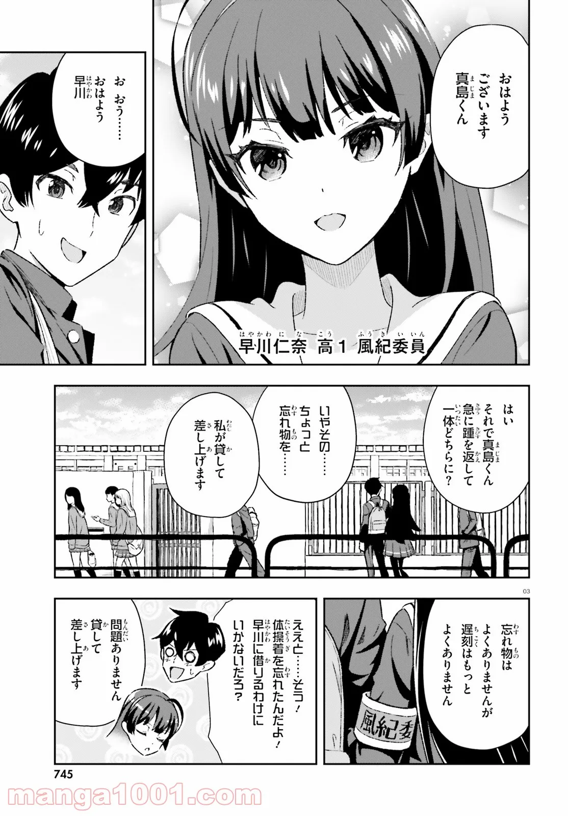 好きすぎるから彼女以上の、妹として愛してください。 - 第3話 - Page 3