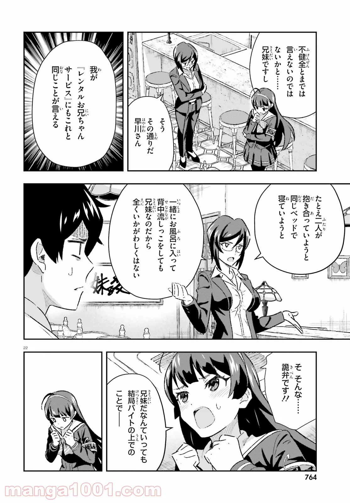 好きすぎるから彼女以上の、妹として愛してください。 - 第3話 - Page 22