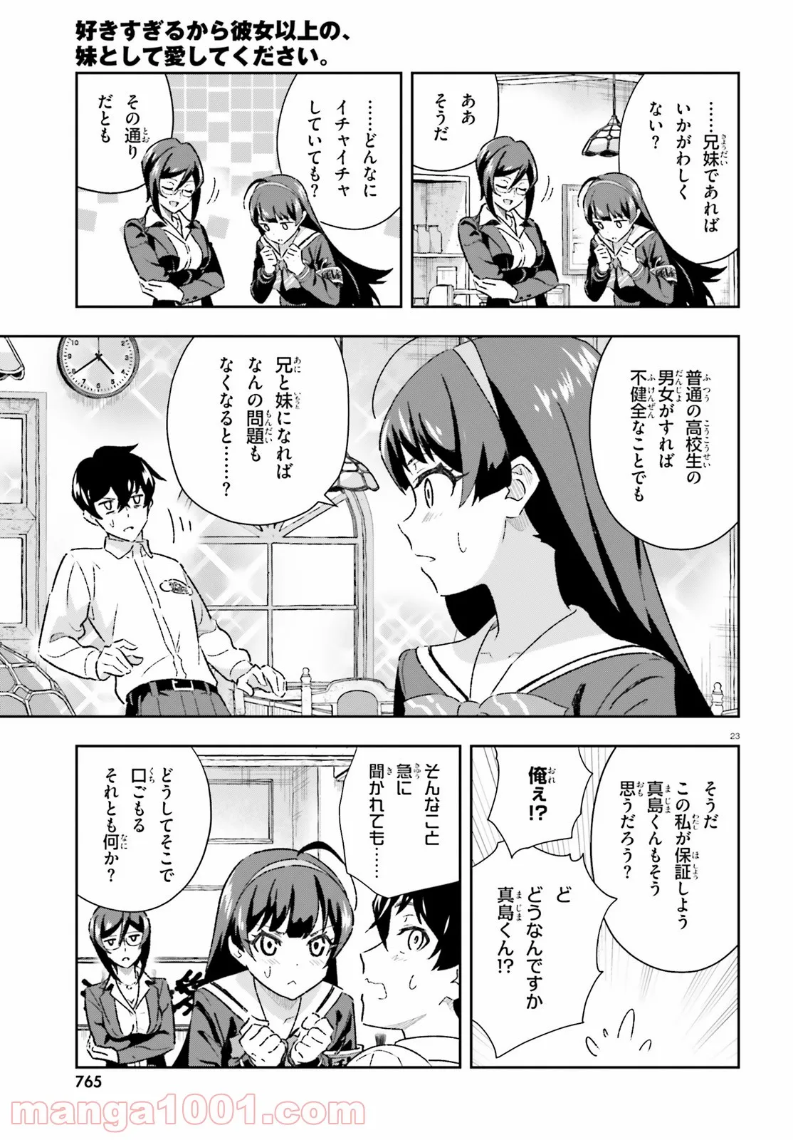 好きすぎるから彼女以上の、妹として愛してください。 - 第3話 - Page 23